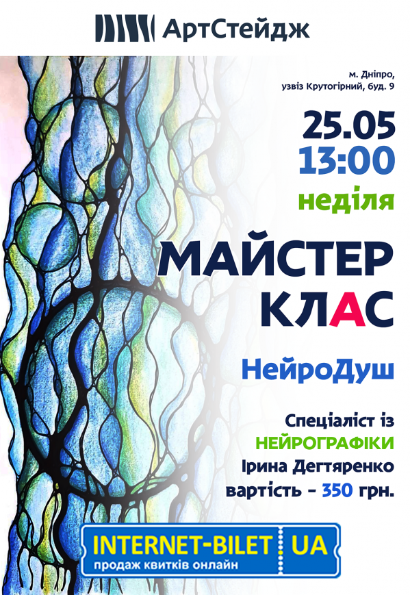 Мастер-класс по нейрографике «НейроДуш»