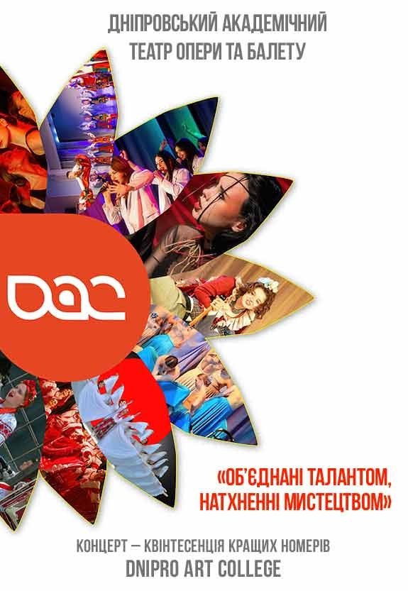 Концерт «Об'єднані талантом, натхненні мистецтвом»