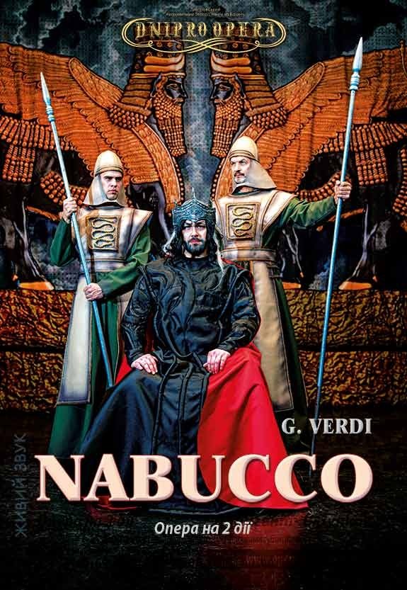 Опера «Набукко»