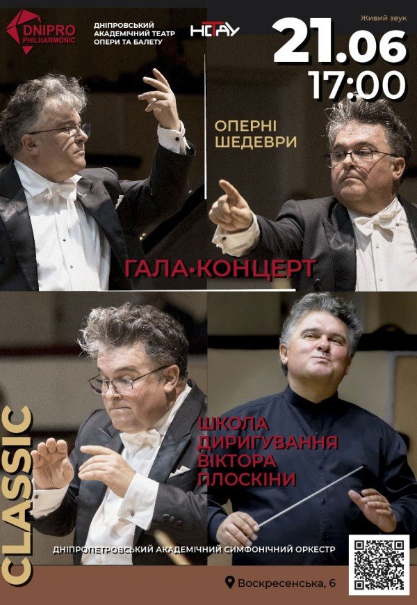 Гала-концерт «Оперні шедеври»