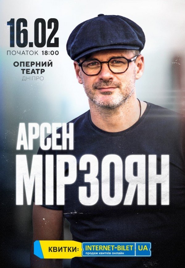 Арсен Мірзоян