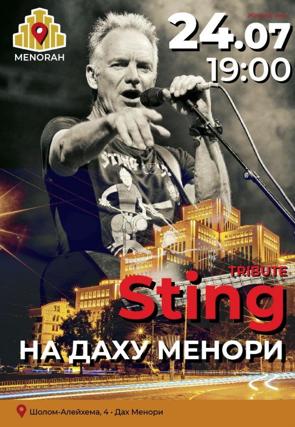 Sting на даху Менори