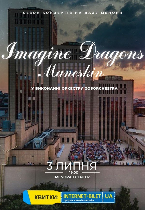 Imagine Dragons & Maneskin на крыше Меноры