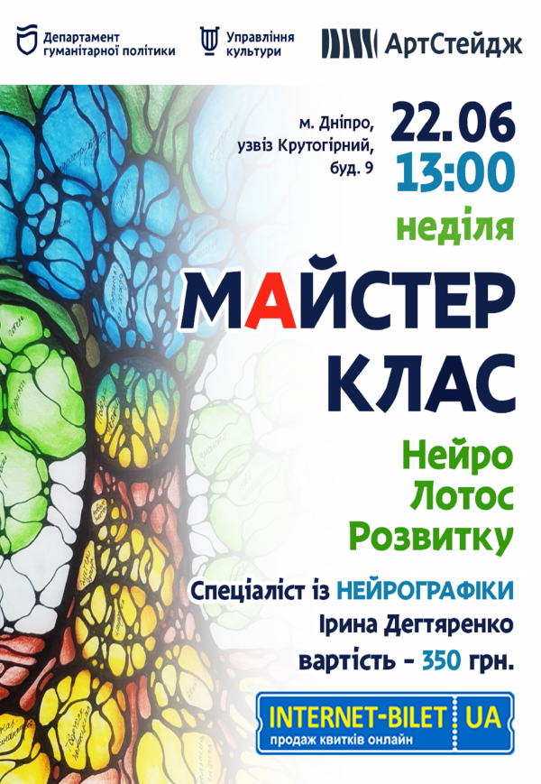 Майстер-клас із нейрографіки