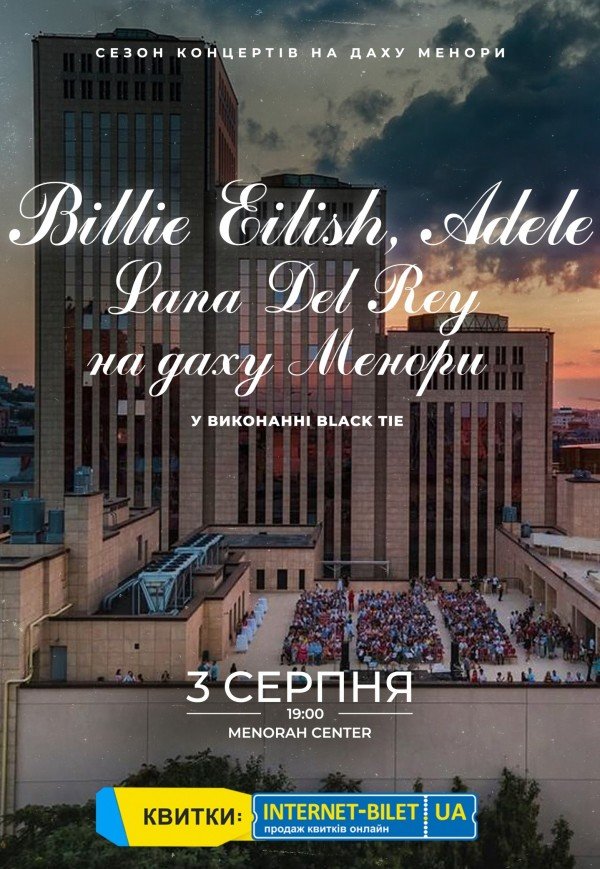 Billie Eilish, Adele, Lana Del Rey на даху Менори