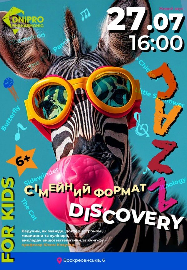 Дитячий концерт «Jazz Discovery»