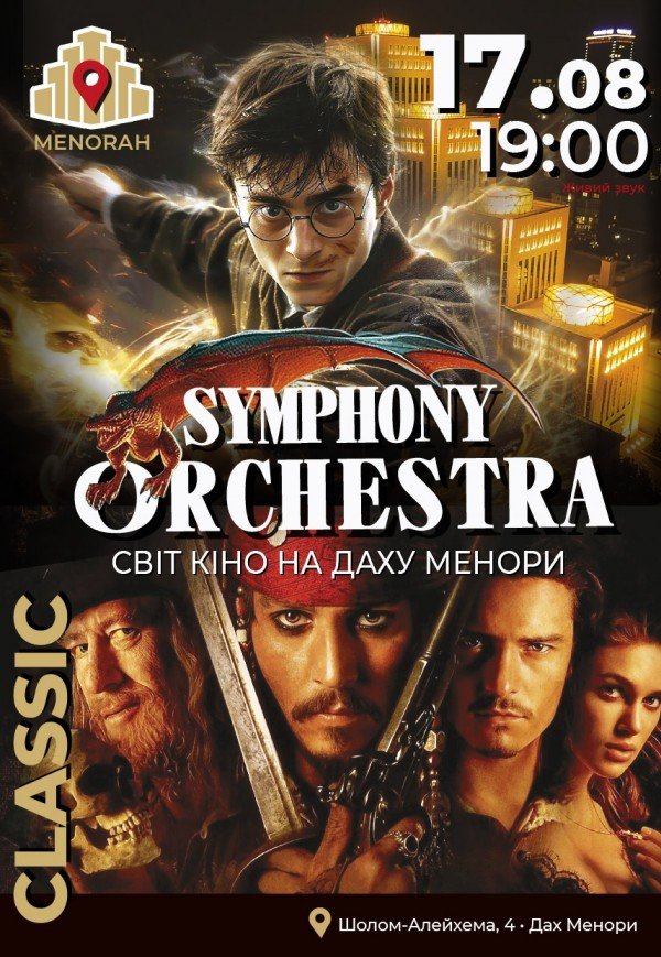 Symphony Orchestra. Світ кіно на даху Менори