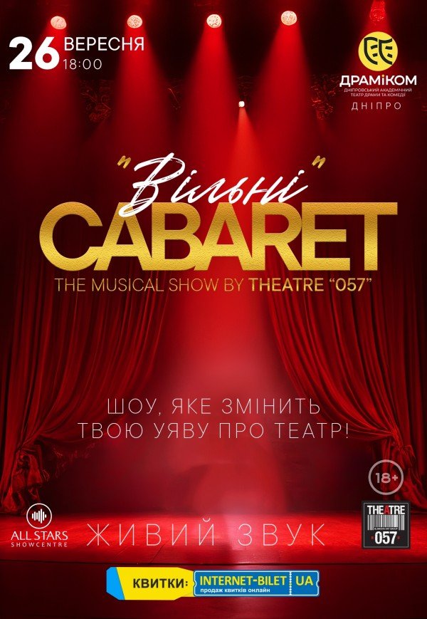 Театр «057». Cabaret show "Вільні"