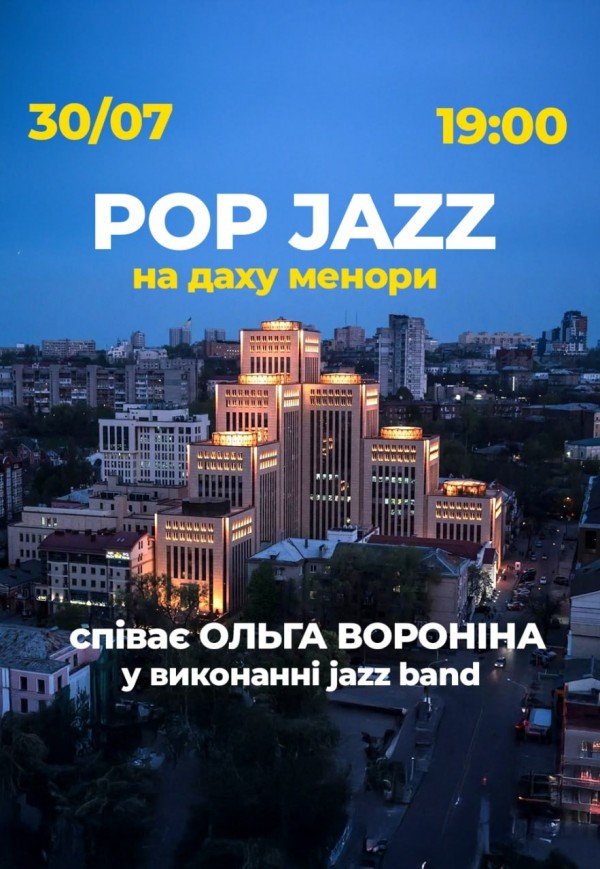 POP JAZZ на крыше Меноры
