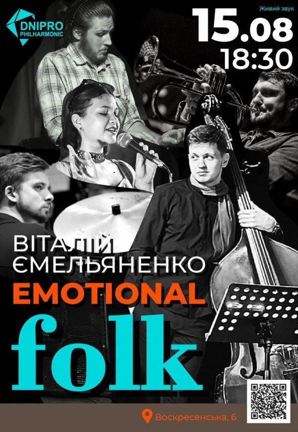 Концерт «Еmotional Folk»