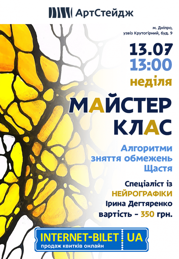 Майстер-клас із нейрографіки
