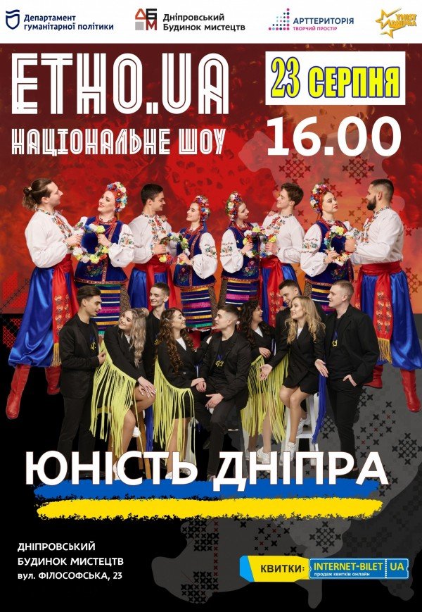 Національне шоу «ЕТНО.UA»
