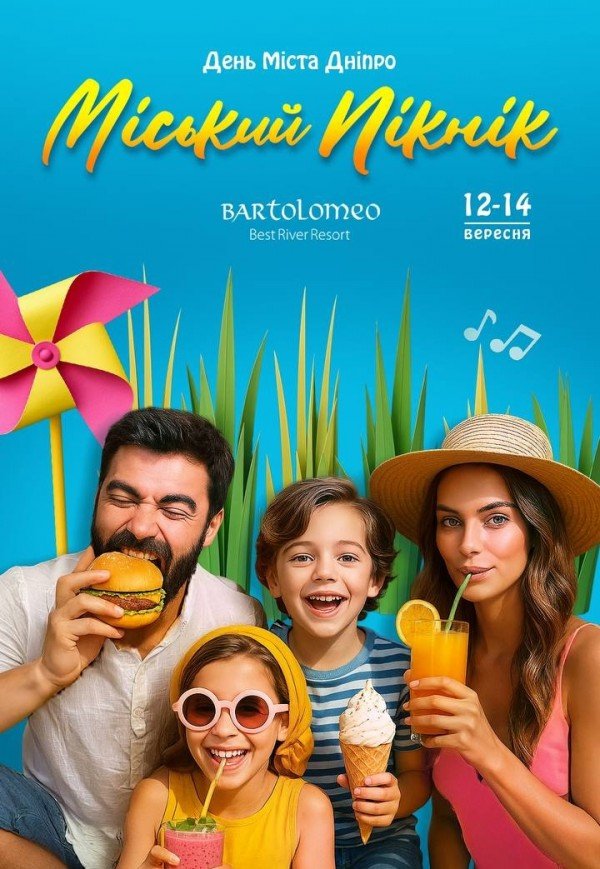 Фестиваль «Міський пікнік»