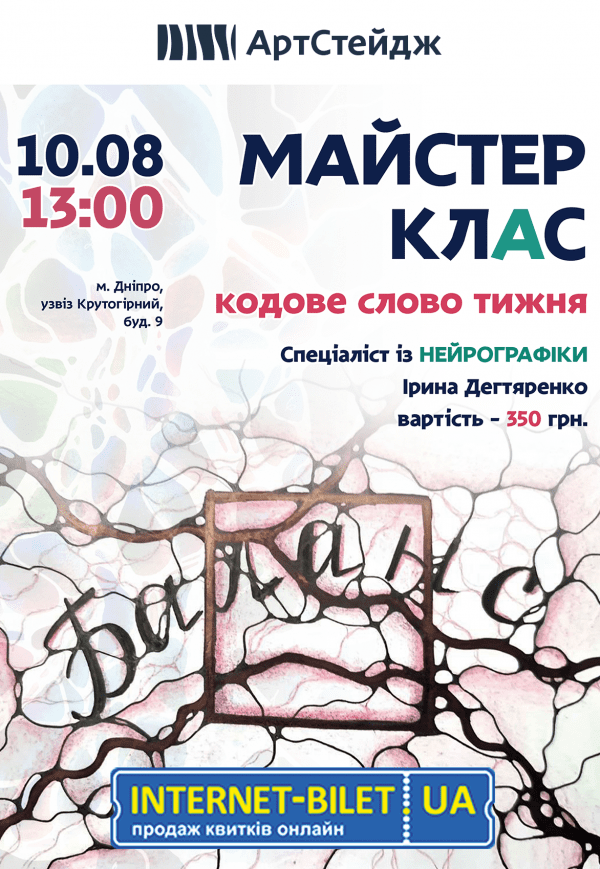 Мастер-класс по нейрографике