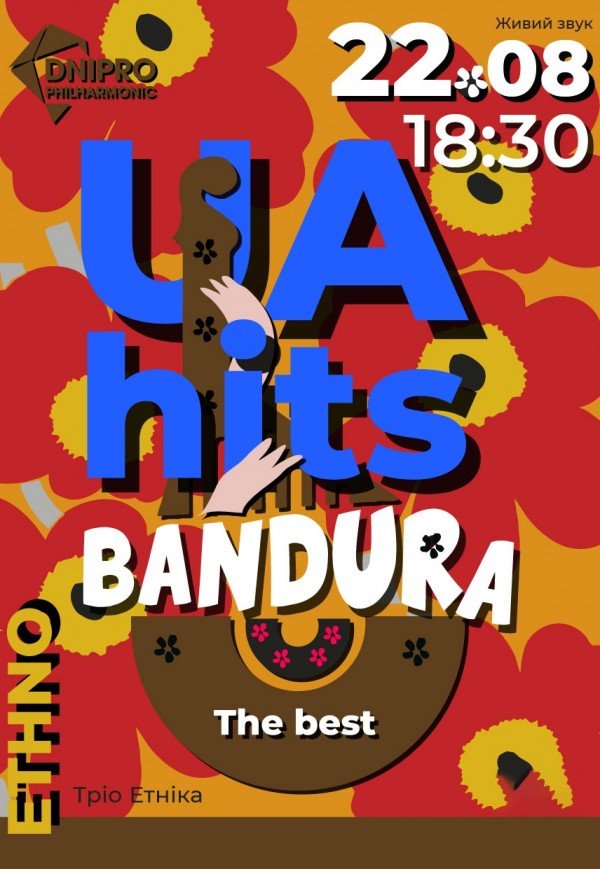 Cover концерт «UA Hits - The best!»