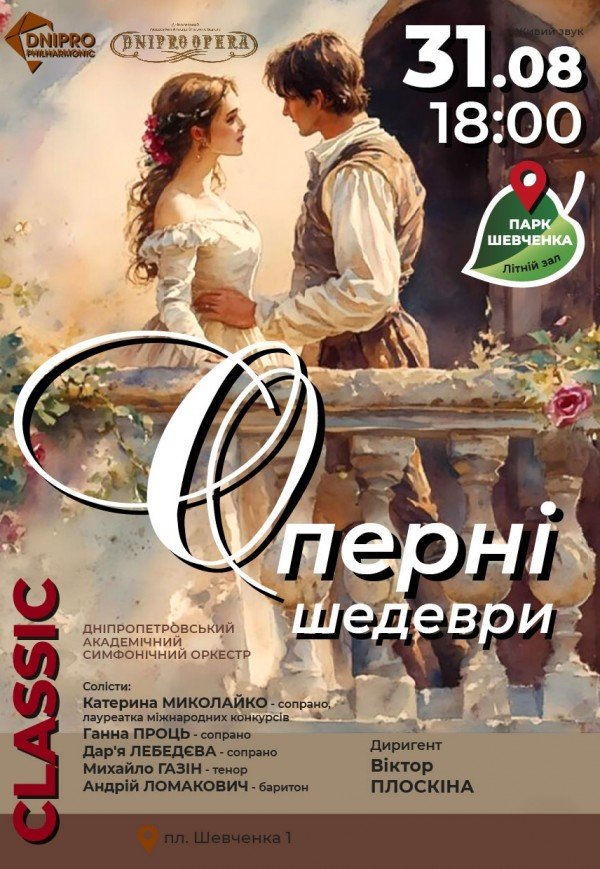 Концерт «Оперні шедеври»