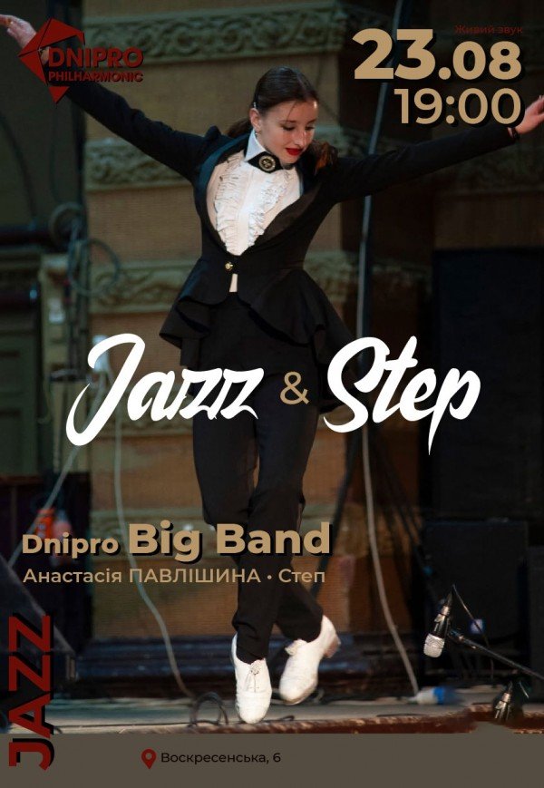 Jazz and Step. Dnipro Big Band та Анастасія Павлішина