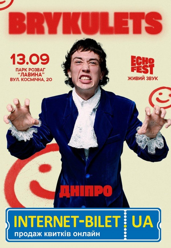 BRYKULETS. ECHO FEST