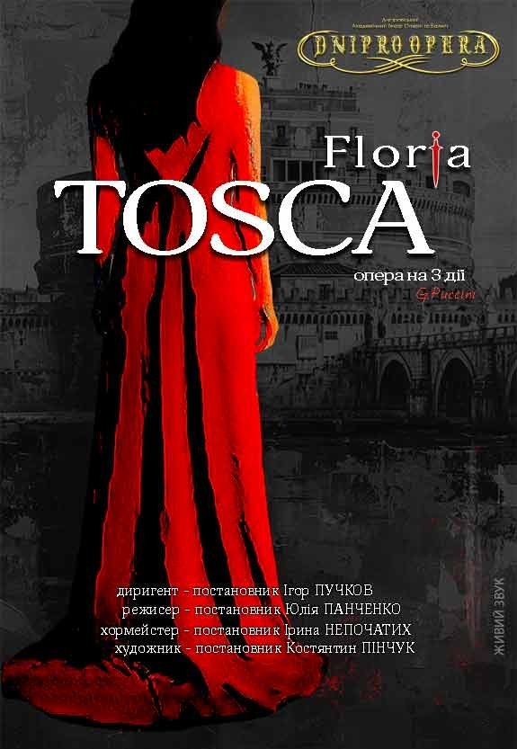 Опера «Флорія Тоска»
