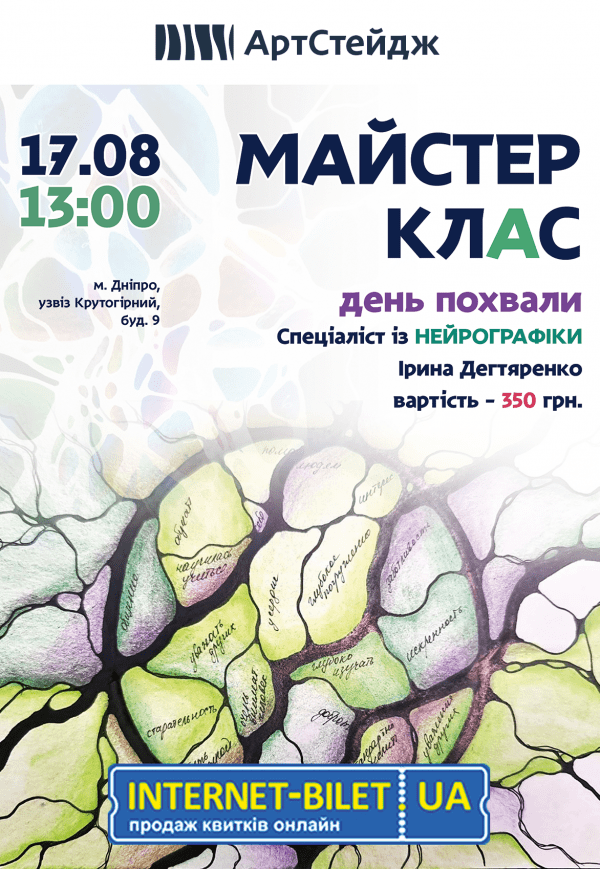 Майстер-клас із нейрографіки «День похвали»
