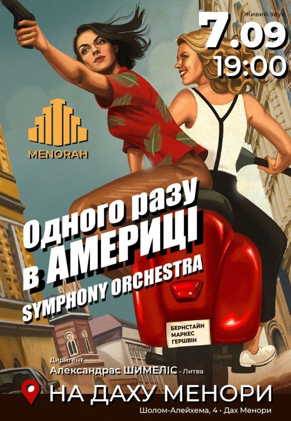 Symphony Orchestra на даху Менори
