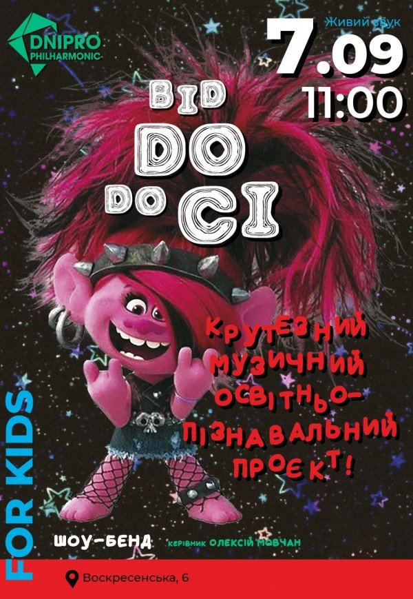 Дитячий музичний пізнавальний проект «Від До до Сі»