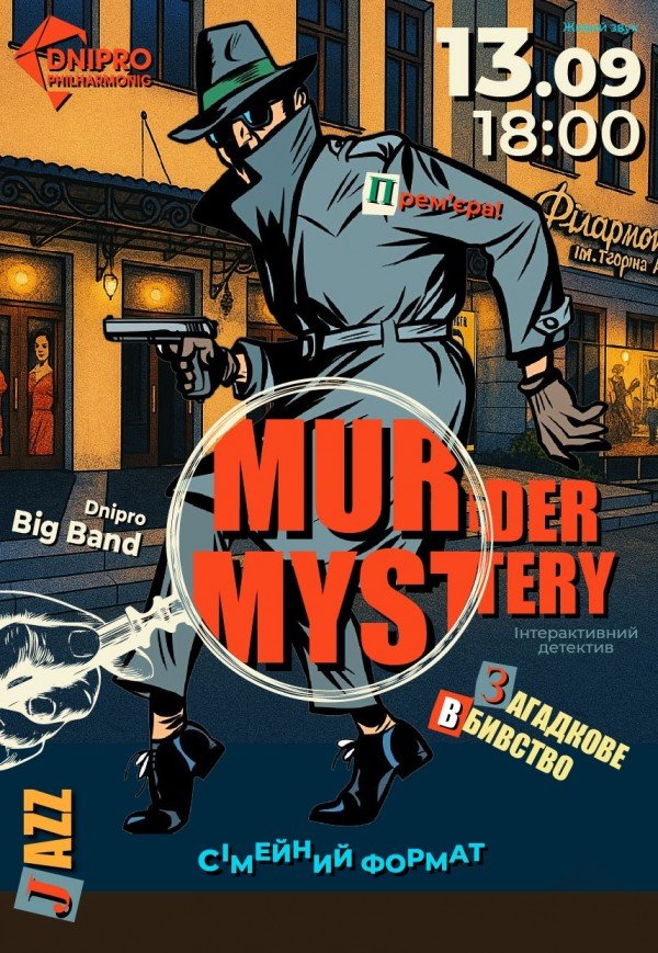 Театралізоване музичне шоу «Murder Mystery»
