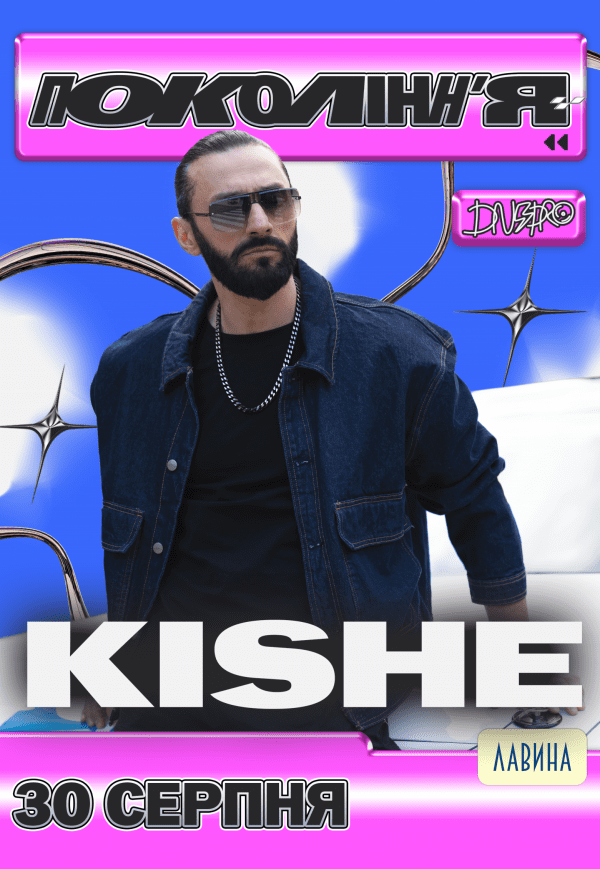 Kishe на фестивалі «Покоління»