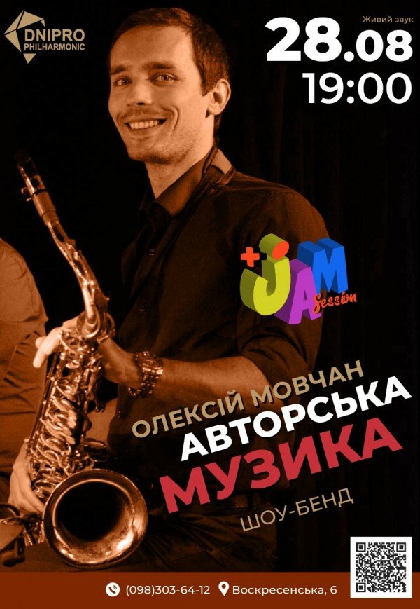 Джазовий концерт авторської музики