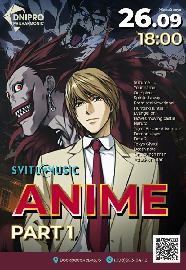 Концерт аніме саундтреків «Anime. Part 1»