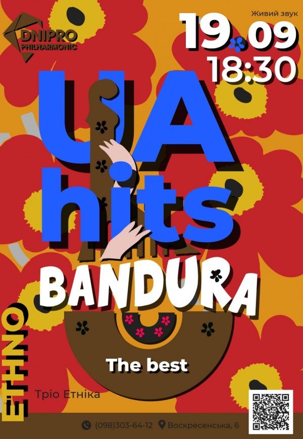 Cover концерт «UA Hits - The best!»