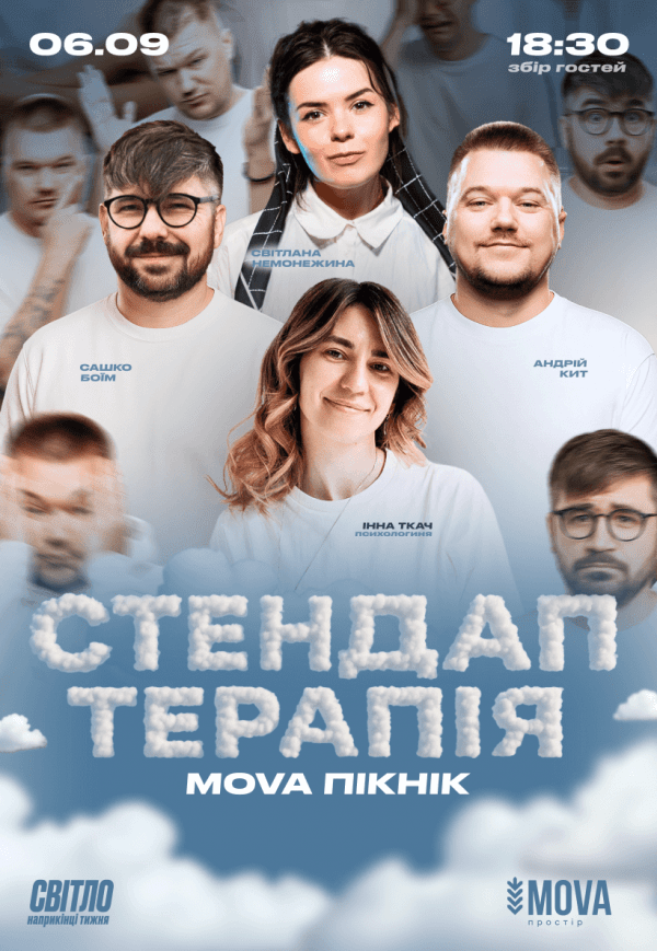 Стендап терапия