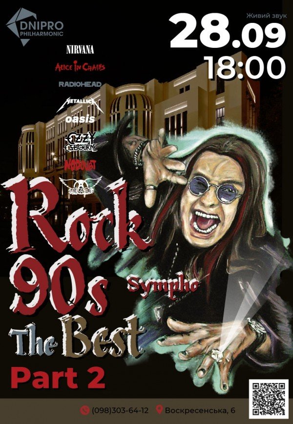 Концерт «Sympho-Rock 90s. Part 2»