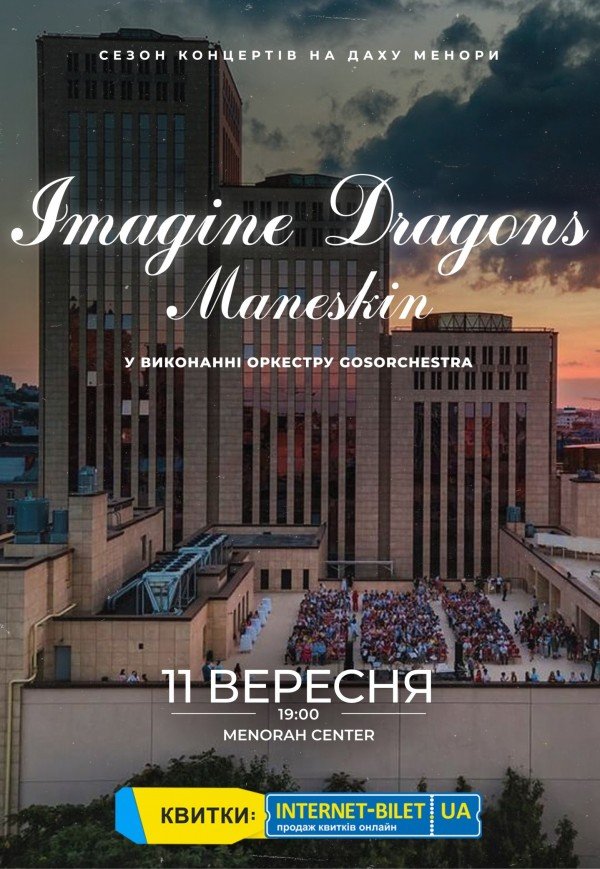 Imagine Dragons & Maneskin на даху Менори