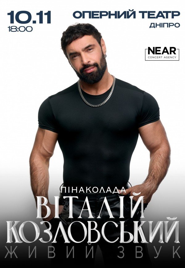 Виталий Козловский