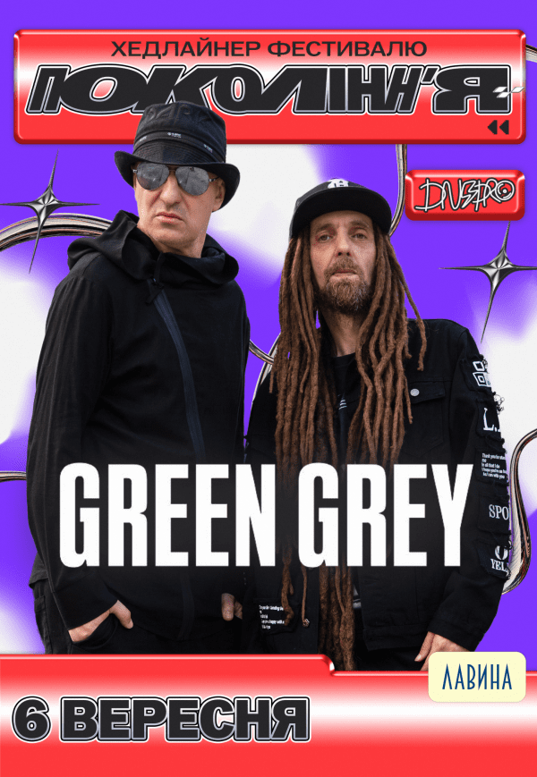 Green Grey 90-х та 00-х «Покоління»