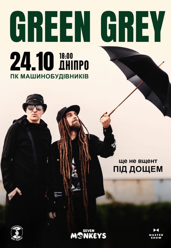 Green Grey «Під дощем»