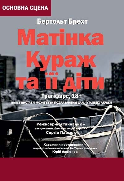 Спектакль "Мамаша Кураж и ее дети". Премьера!