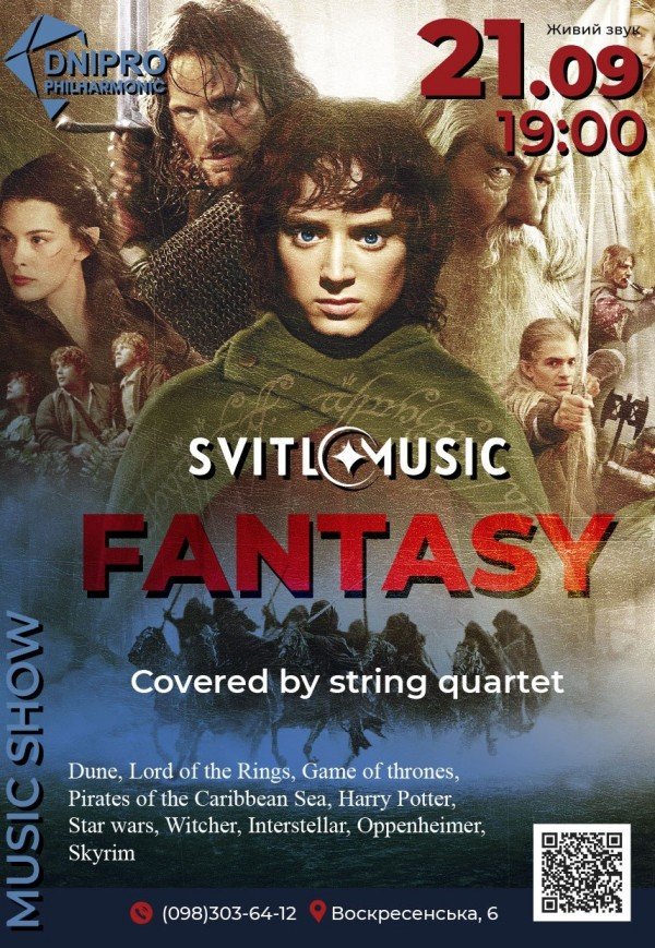 Вечір саундтреків «Fantasy»