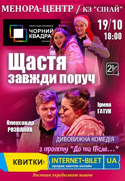 Театр Черный Квадрат «Счастье всегда рядом»