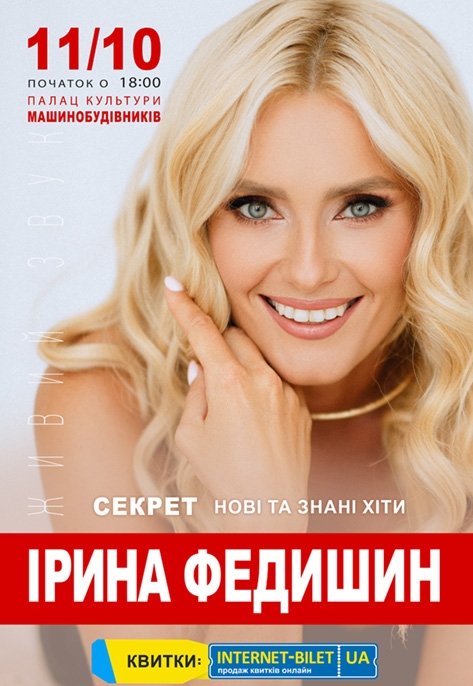 Ірина Федишин