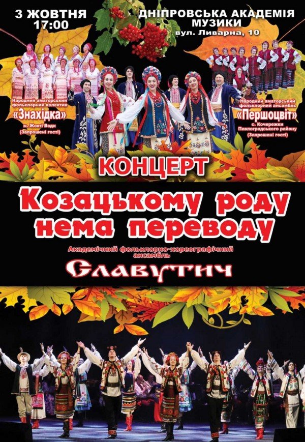 Ансамбль «Славутич»