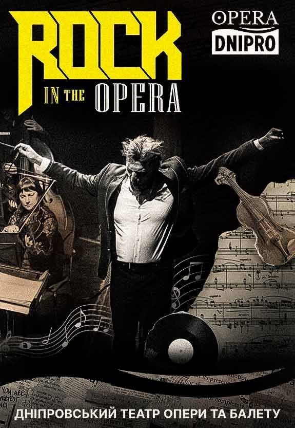 Концерт «Рок в Опере»