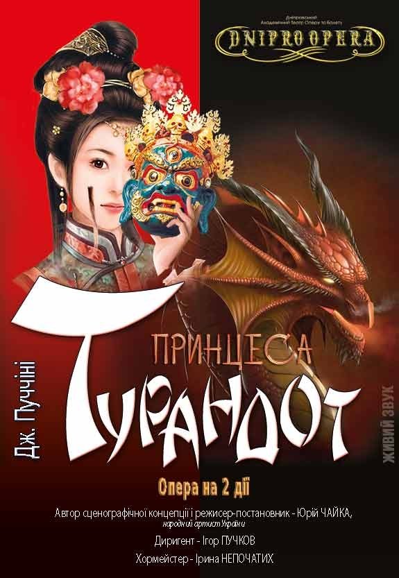 Театральна казка «Принцеса Турандот»