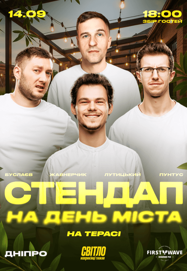 Стендап просто неба на День міста