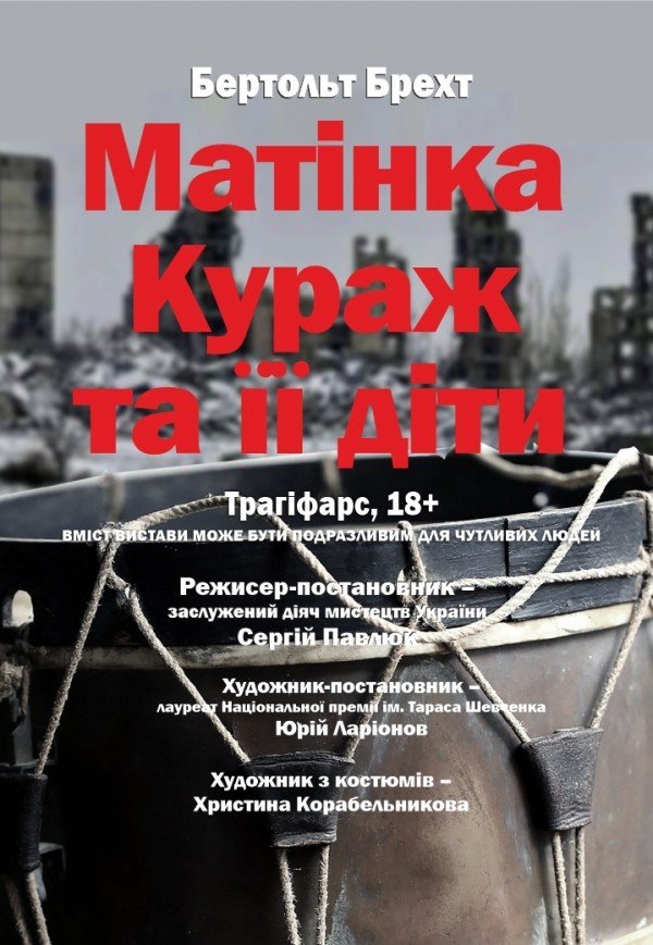 Вистава "Матінка Кураж та її діти". Прем'єра!