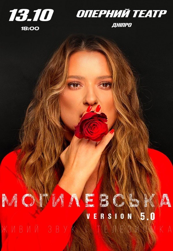 Наталія Могилевська