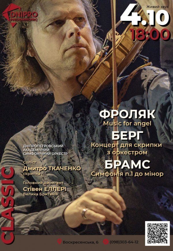 Симфонічний концерт