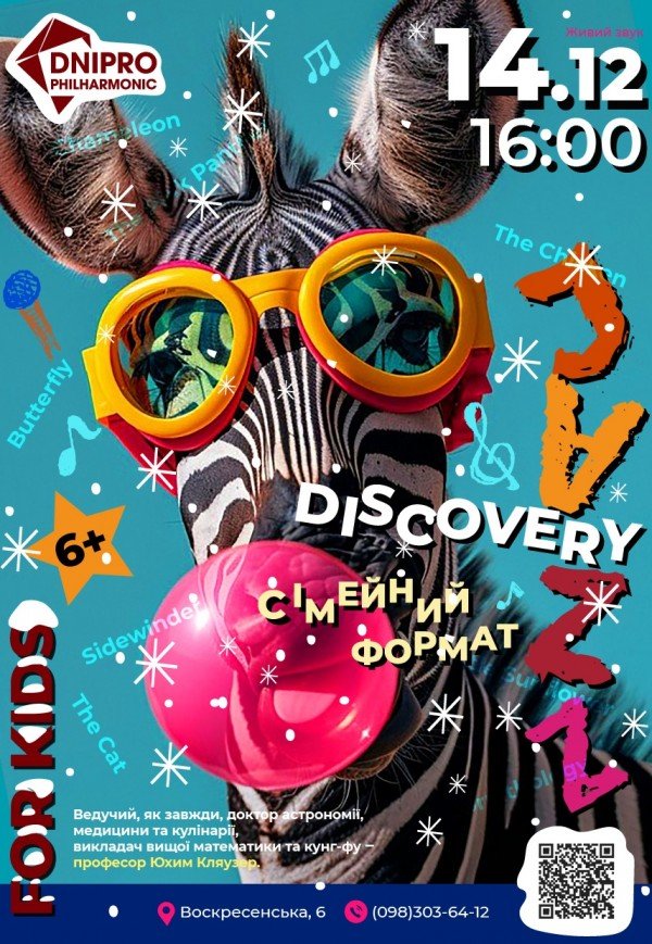 Дитячий концерт «Jazz Discovery»