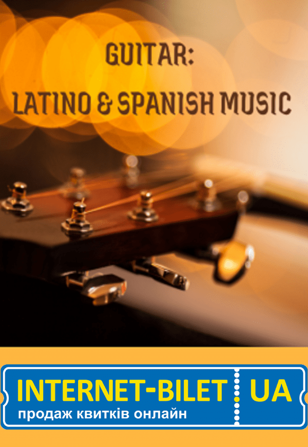 Планетарій. Концерт «Guitar: Latino & Spanish Music»